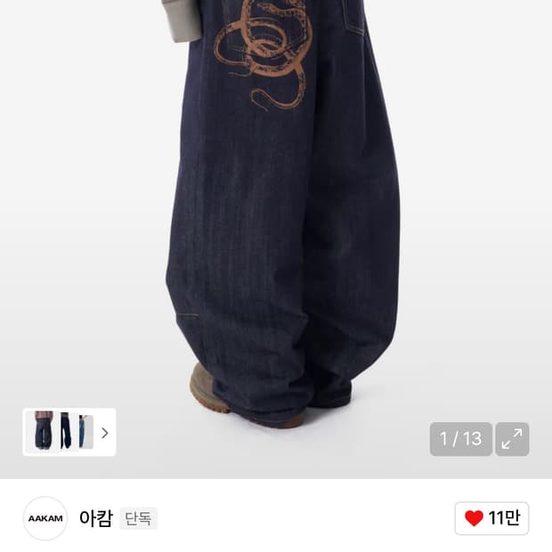 아캄 Snake Printed Denim Pants (Dark Blue)