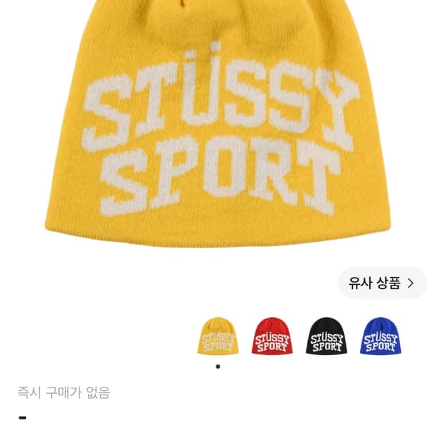 스투시 스포츠 자카드 비니 옐로우