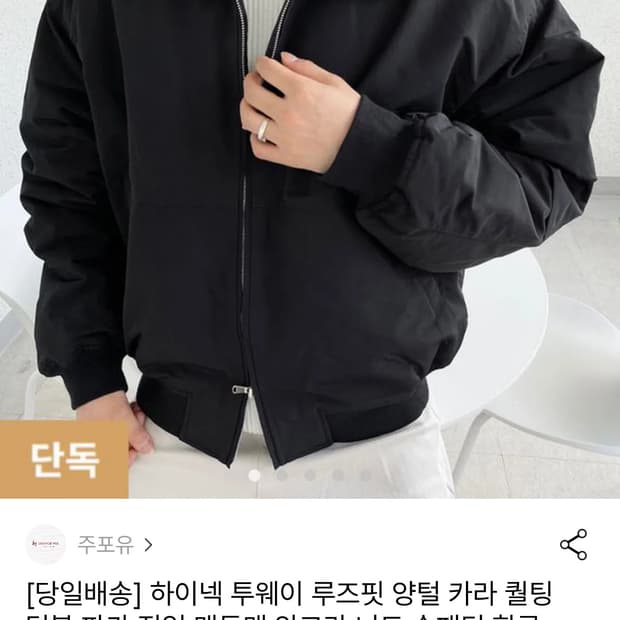 항공점퍼 투웨이 카라 퀄팅 앙고라 숏패딩