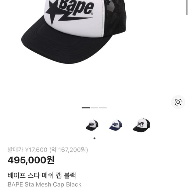 베이프스타 메쉬 캡 블랙