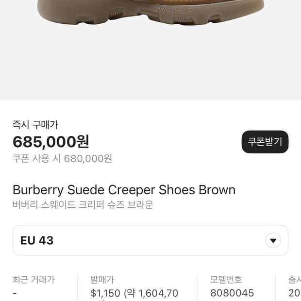 버버리 스웨이드 크리퍼 슈즈 브라운