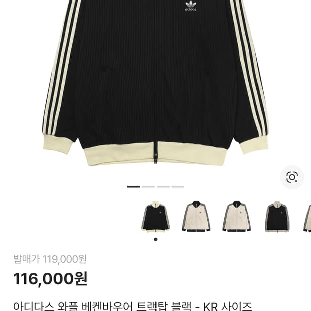 아디다스 와플 베켄바우어 트랙탑 블랙 L사이즈 판매합니다!