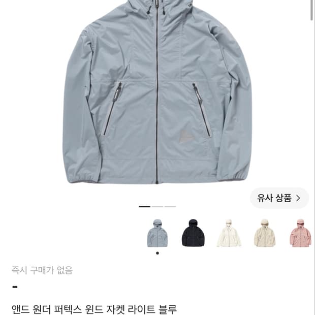 앤드 원더 퍼텍스 윈드 자켓 라이트 블루 and wander