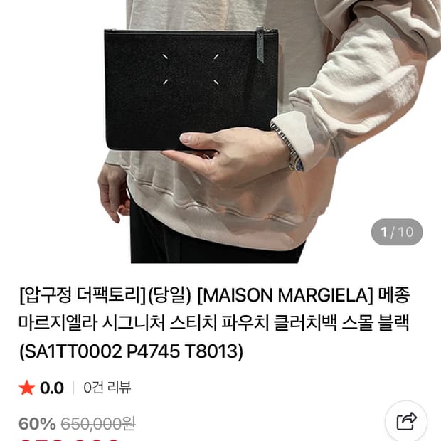 상태 s급 메종마르지엘라 미니 클러치백 