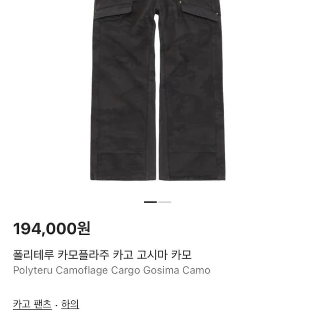 [3]폴리테루 카모플라주 카고 고시마