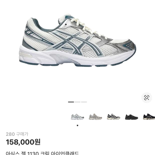 280) 아식스 젤 1130 아이언클래드