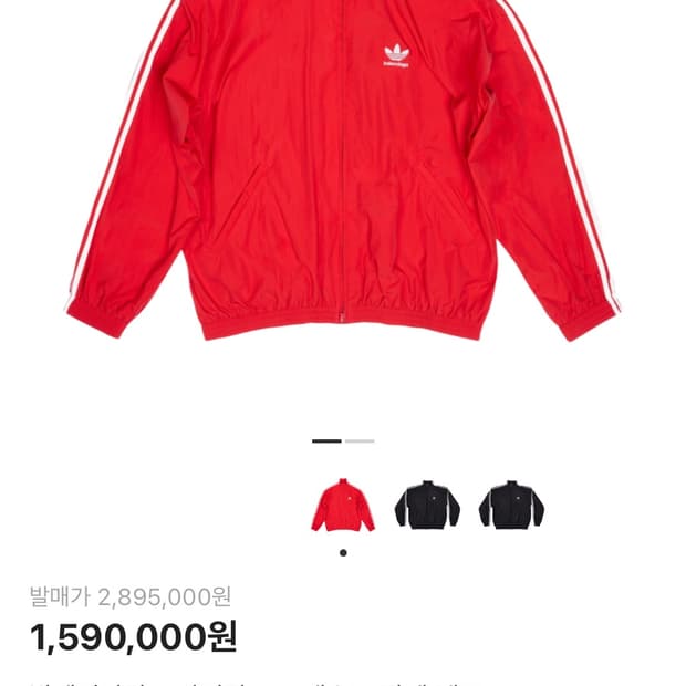 발렌시아가 아디다스 포플린 트랙자켓 레드, 1사이즈