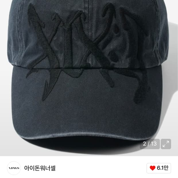 아이돈워너셀 모자 구합니다