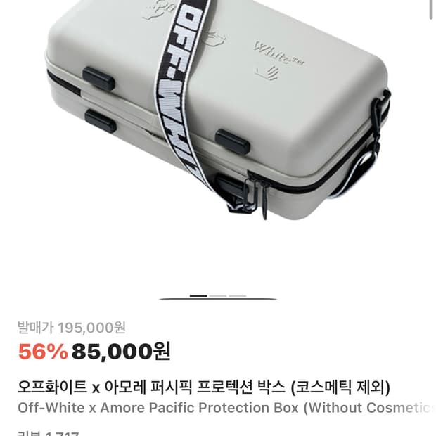 오프화이트 아모레퍼시픽 가방