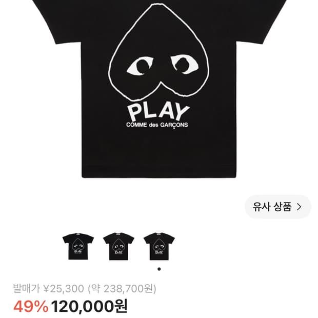 (W) 플레이 꼼데가르송 인버티드 하트 로고 티셔츠 블랙 판매