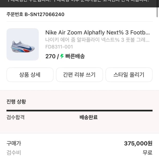 나이키 알파플라이3 새상품급