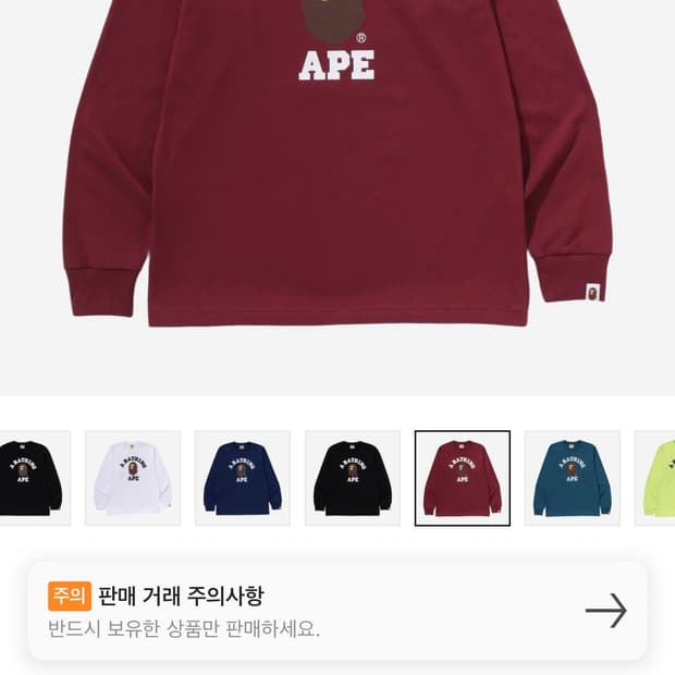 베이프 롱슬리브 버건디 새상품