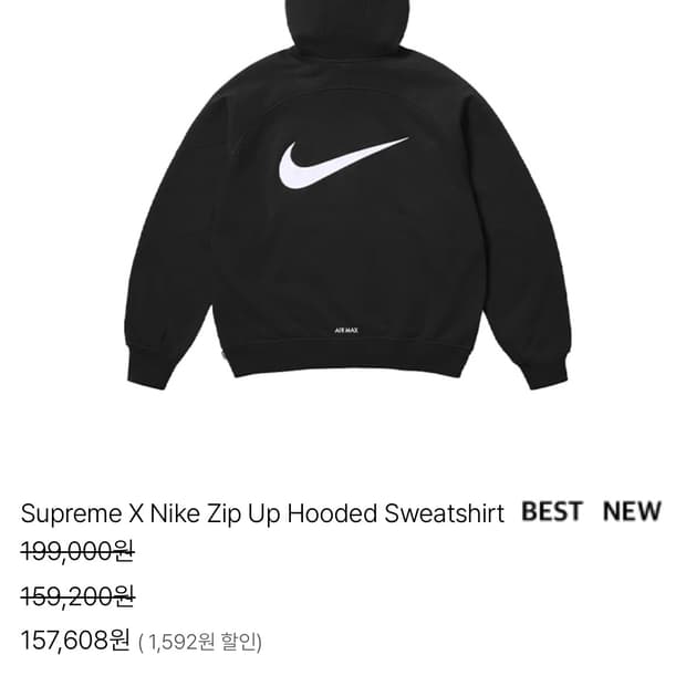 슈프림 x 나이키 집업 후드 스웨트셔츠 블랙 - 25SS