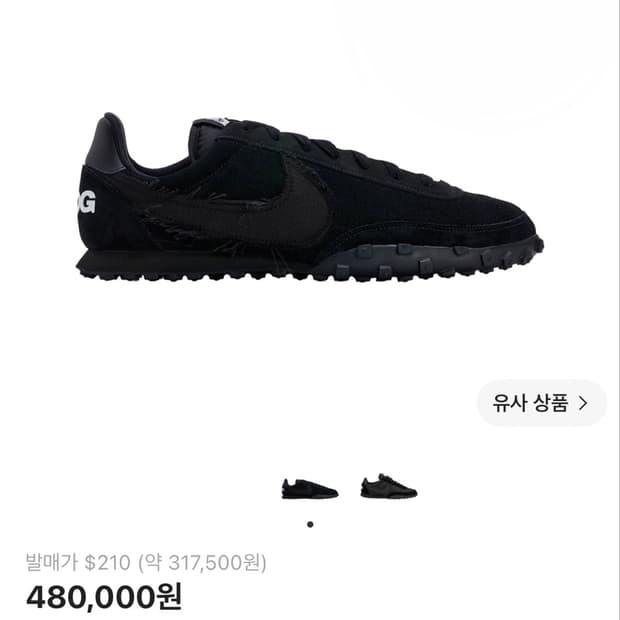 (구매)나이키 x cdg 와플 플레이서