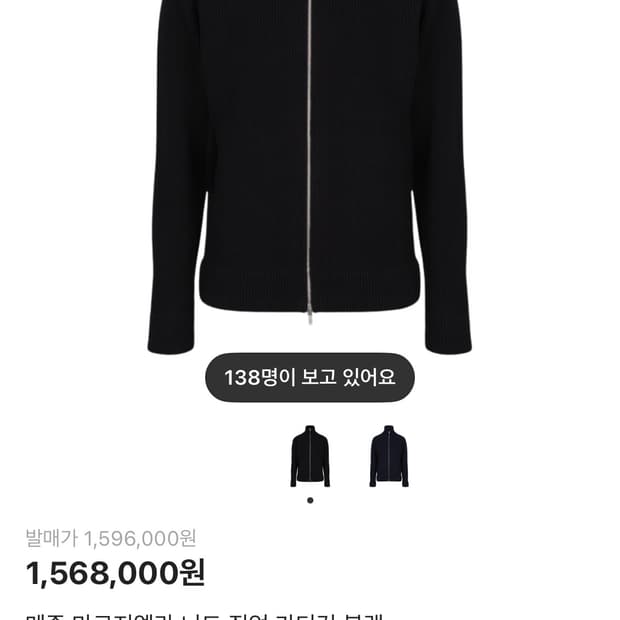 마르지엘라 니트 집업 L (100-105)