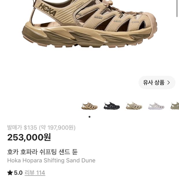 호카 호파라 샌드듄 245