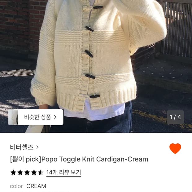 비터셀즈 토글 가디건 울 50