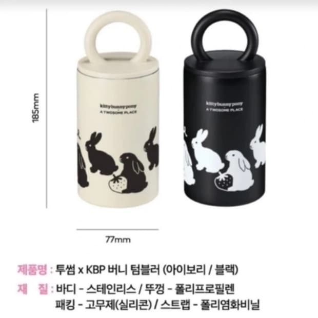 투썸 키티버니포니 블랙 텀블러