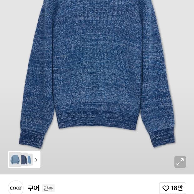 쿠어 니트 블루 브라운블루