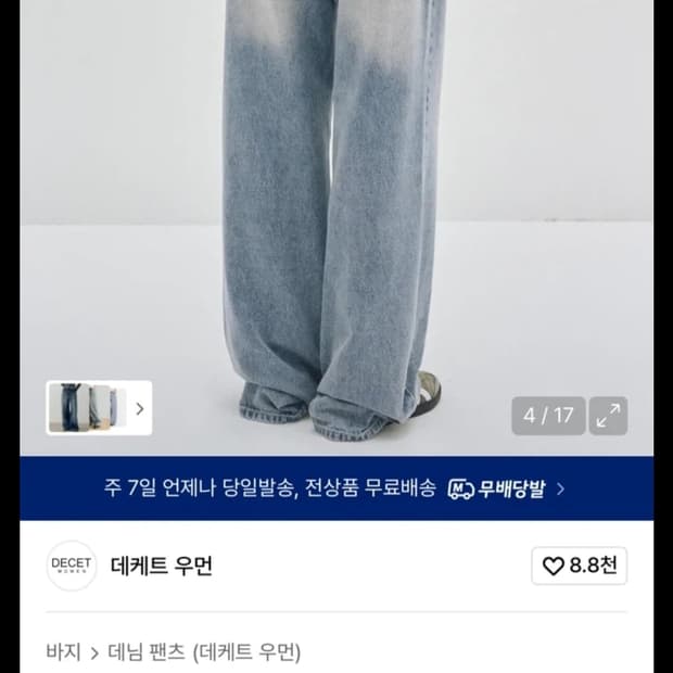 데케트 시그니처 로우라이즈 와이드진 signature low rise