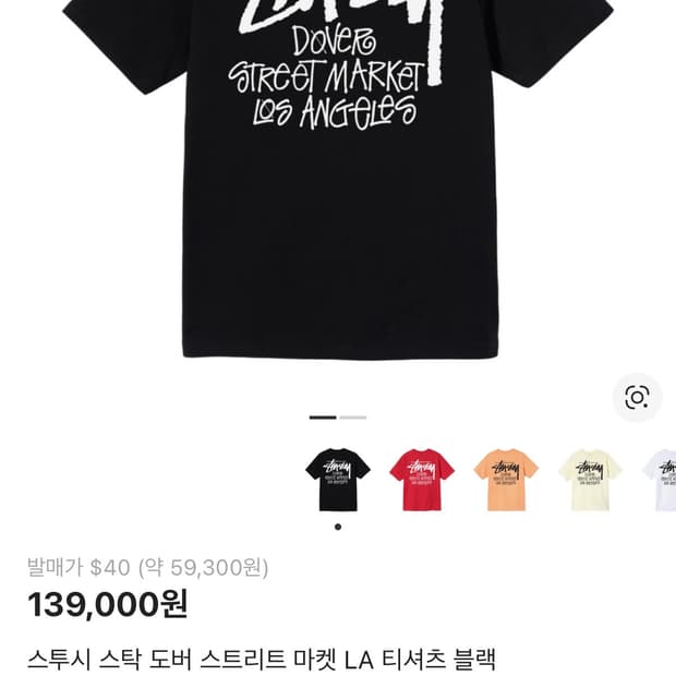 스투시 스탁 도버 스트리트 마켓 LA 티셔츠 블랙