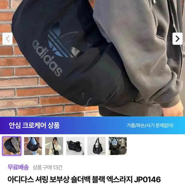 아디다스 셔링 보부상 숄더백 블랙 xl사이즈 JP0146 새상품