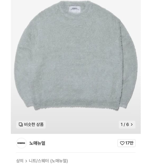 노메뉴얼 니트 L