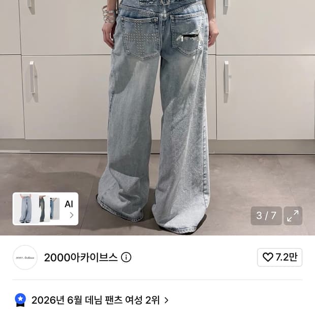 [2000아카이브스] 스나이더 와이드 데님 (사이즈 1)