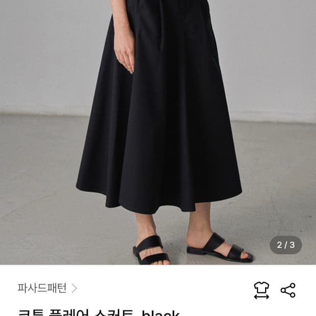 파사드패턴 플레어 스커트 xs