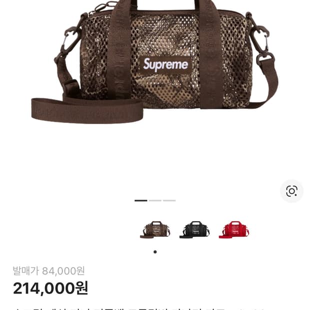 슈프림 메쉬 미니 더플백 카나티 카모