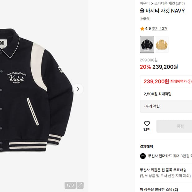 [L]코닥 울 바시티 자켓 네이비