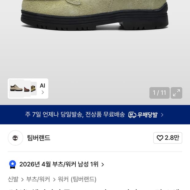 팀버랜드 헤리티지 목토 gtx미드-라이트 그린 스웨이드 235-290