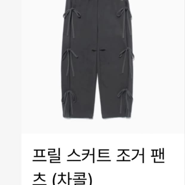 허그유어스킨 레이어드 프릴 팬츠