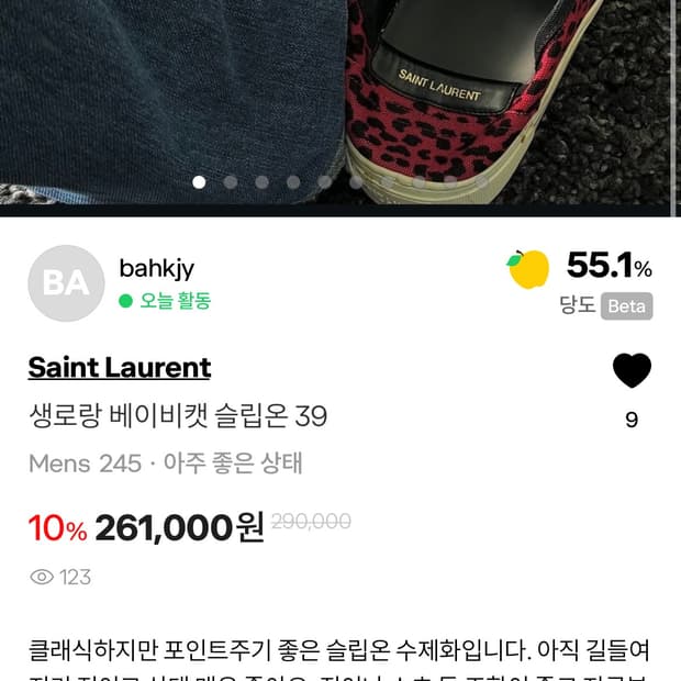 생로랑 슬립온