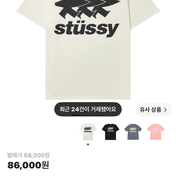 스투시 반팔