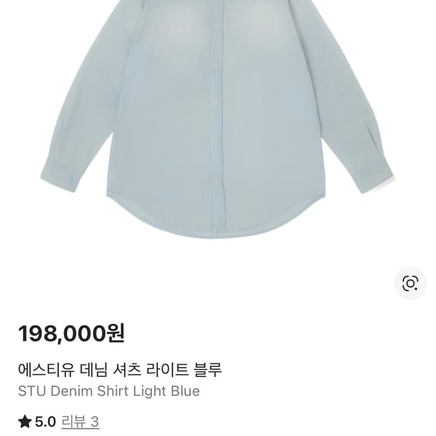 stu 데님셔츠 라이트 블루 L사이즈