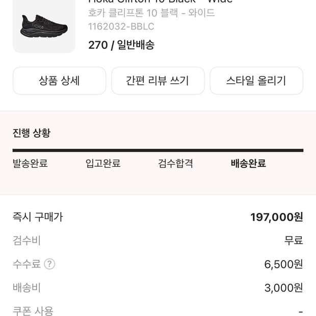 호카 클리프톤10 블랙 와이드 270사이즈 판매