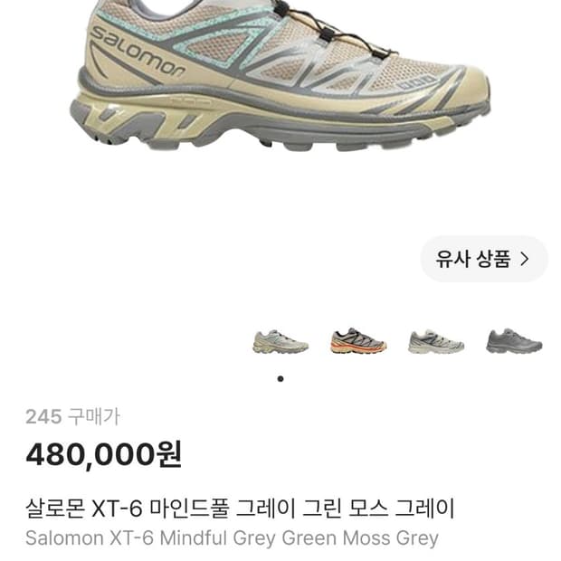 살로몬 XT-6 마인드풀 그레이 그린 모스 그레이 245