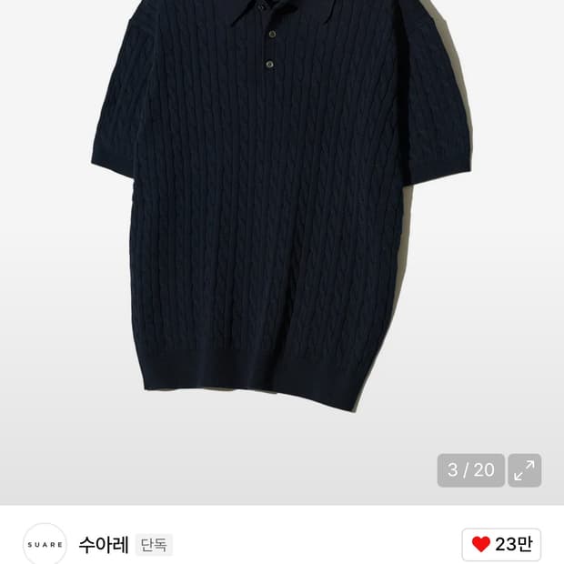 수아레 / 케이블 반팔 니트