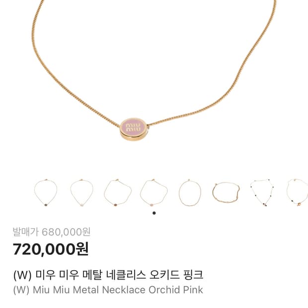 미우미우 핑크 목걸이