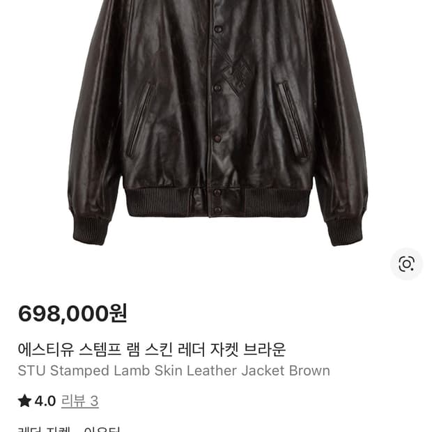 Stu에스티유 스템프 램 스킨 레더 자켓 브라운