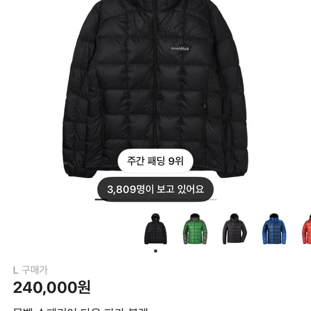 [새상품급] 몽벨 슈페리어 다운 파카 L