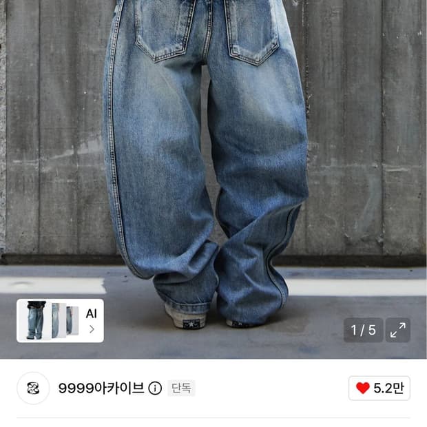 9999아카이브 커브드 데님팬츠 사이즈1 구해요