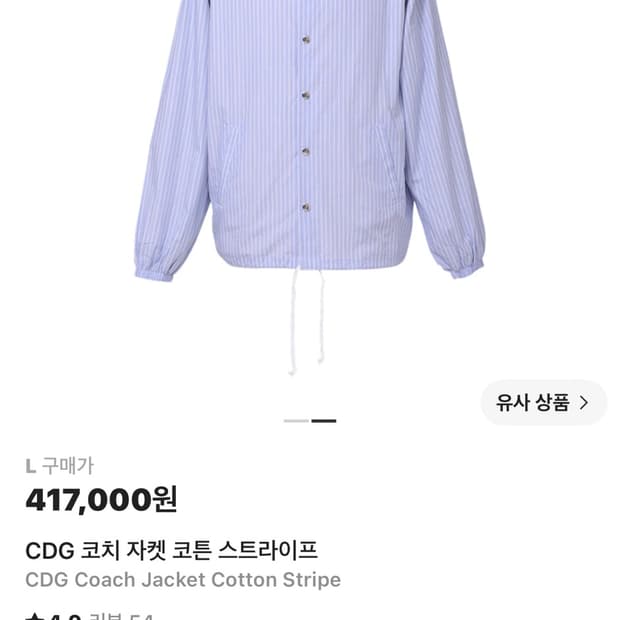 CDG 코치자켓 코튼스트라이프 L