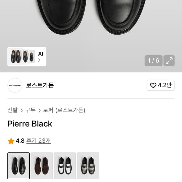 로스트가든 Pierre Black 로퍼 285