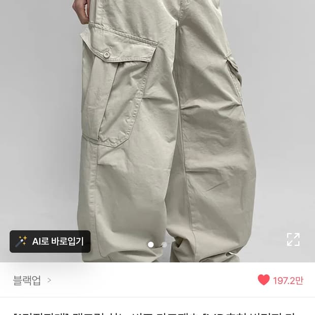 블랙업 카고팬츠