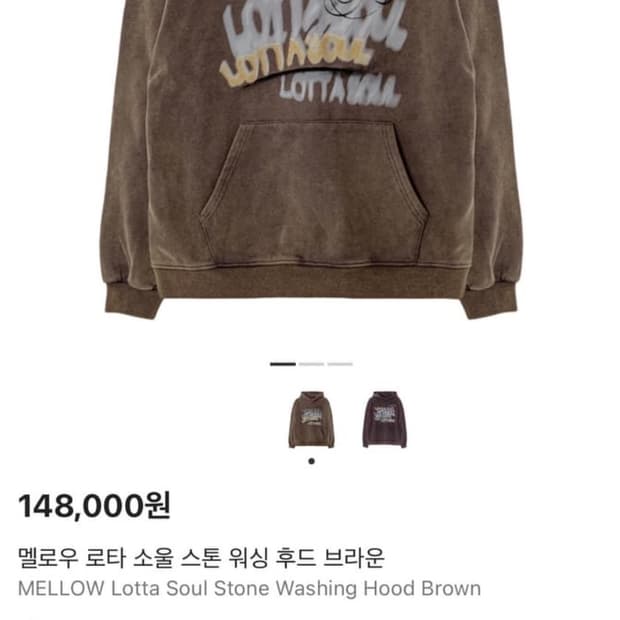 멜로우 로타 소울 스톤 워싱 후드 브라운 m
