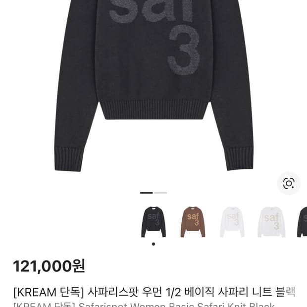 사파리스팟 1/2 니트