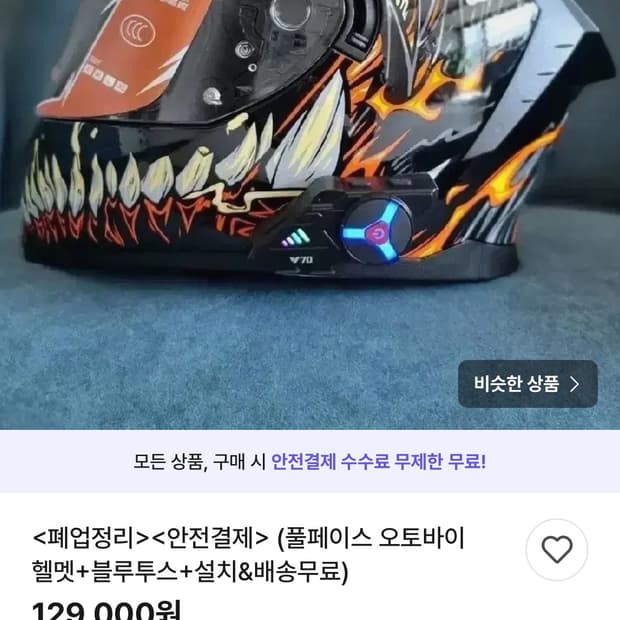 헬멧 판매 새상품