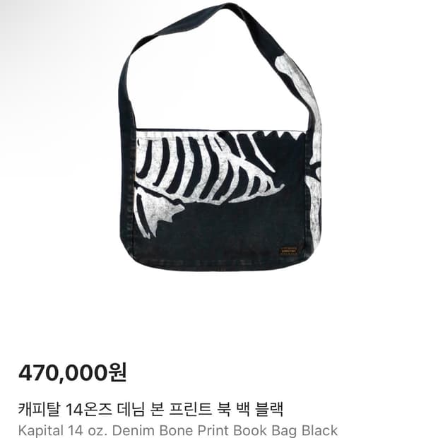 캐피탈 본 프린트 북 백